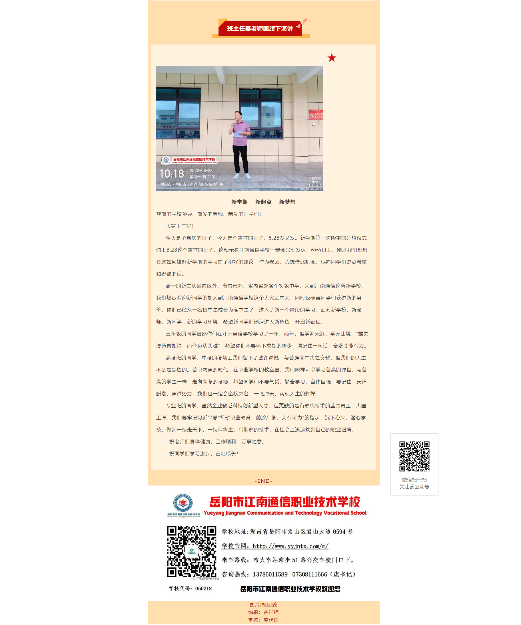 岳陽市江南通信職業(yè)技術學校有限公司,岳陽江南學校,岳陽江南通信學校,岳陽職業(yè)學校